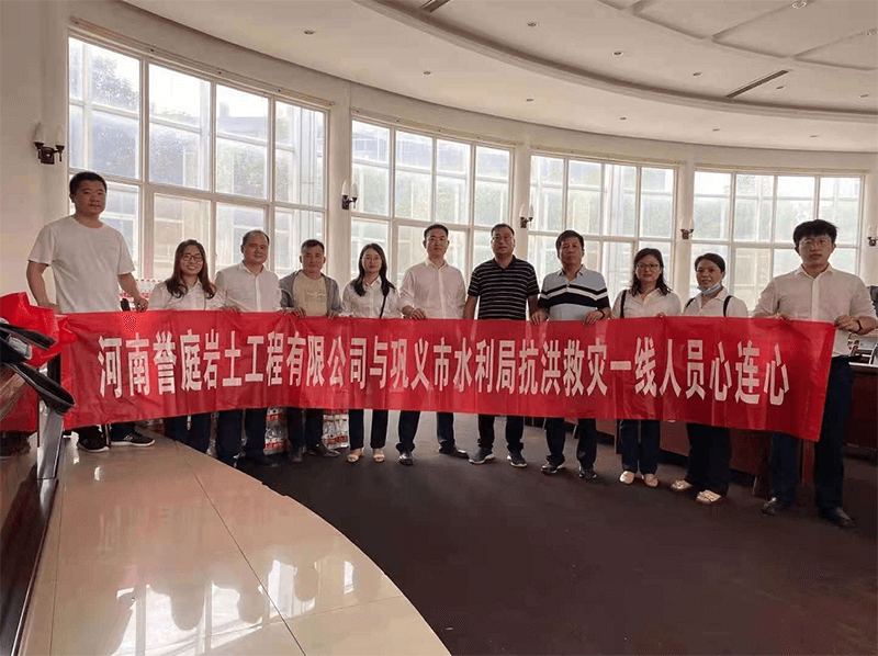 河南譽庭巖土工程有限公司跟受災群眾攜手并進，共渡難關